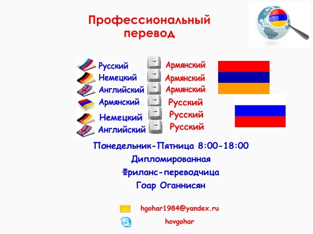 Перевод с армянского на русский по фото онлайн бесплатно